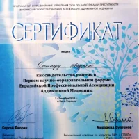 Сертификаты и дипломы МАА