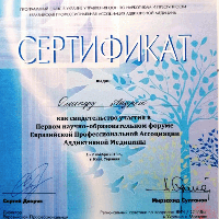 Сертификаты и дипломы МАА